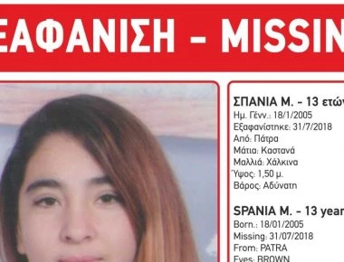 Αίσιο τέλος για την 13χρονη που εξαφανίστηκε στην Πάτρα - Σώα και αβλαβής